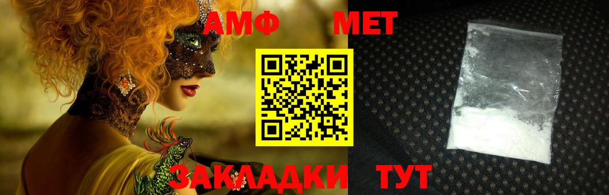 Курган  Amphetamine Premium  Вход с VPN 