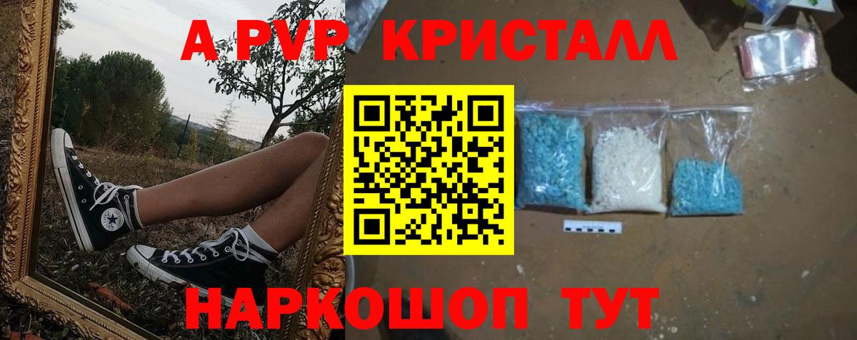 A PVP  Alpha-PVP мука  Alpha PVP кристаллы  Вход с VPN  Курган 
