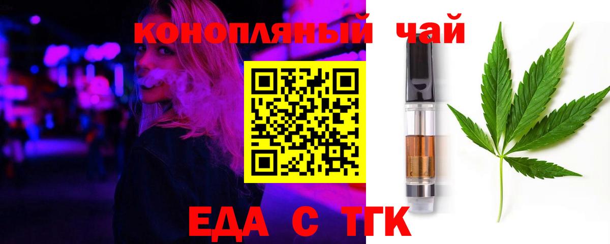 Курган  Еда ТГК конопля  Вход с VPN 