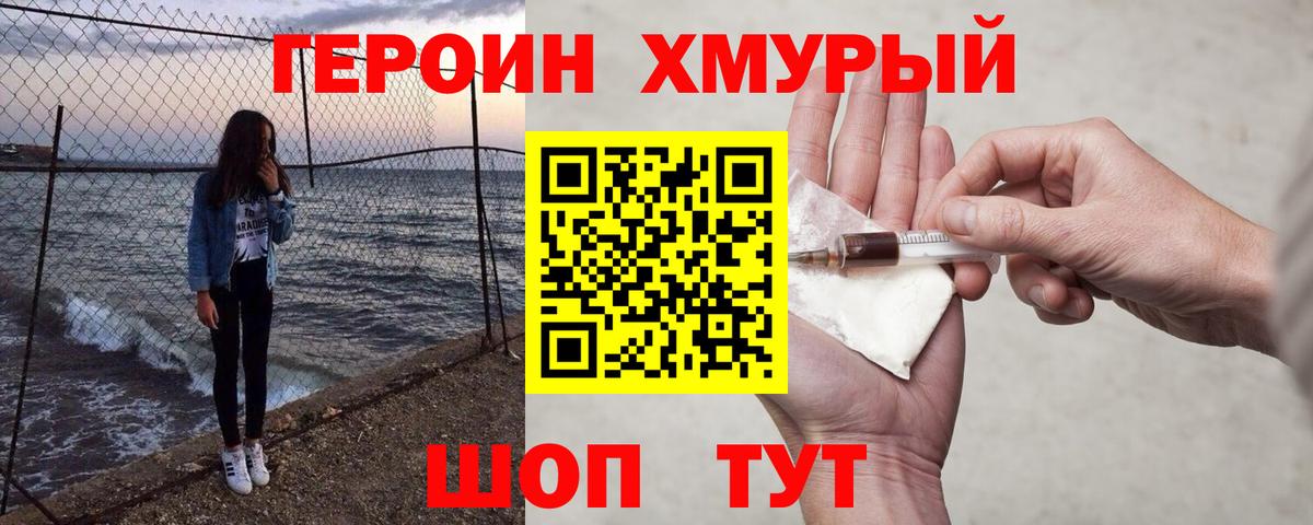 Героин белый Курган