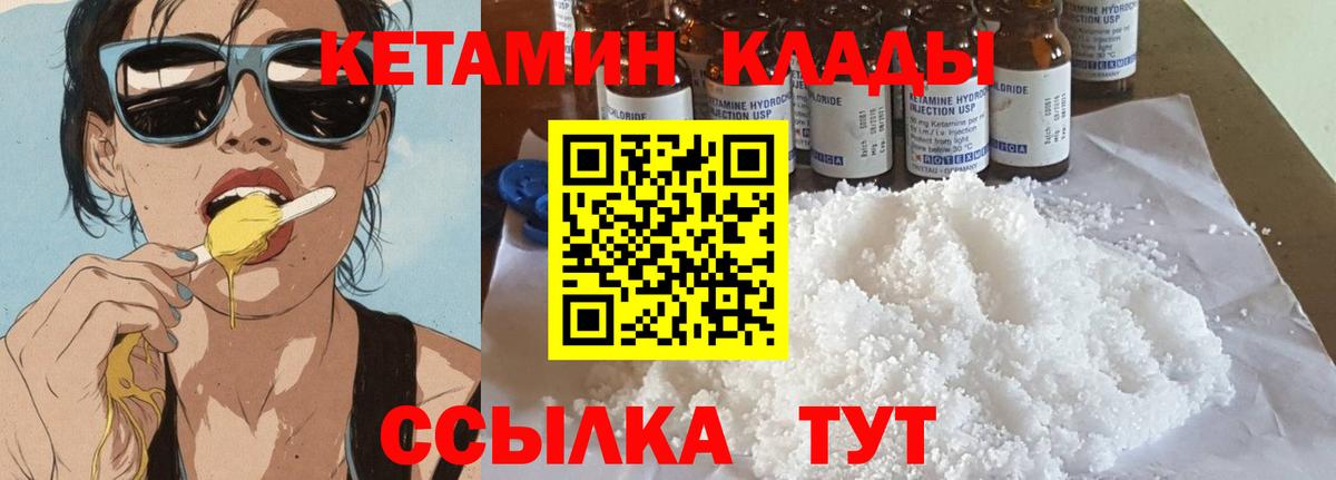 КЕТАМИН VHQ  Вход с VPN  Курган  КЕТАМИН VHQ 