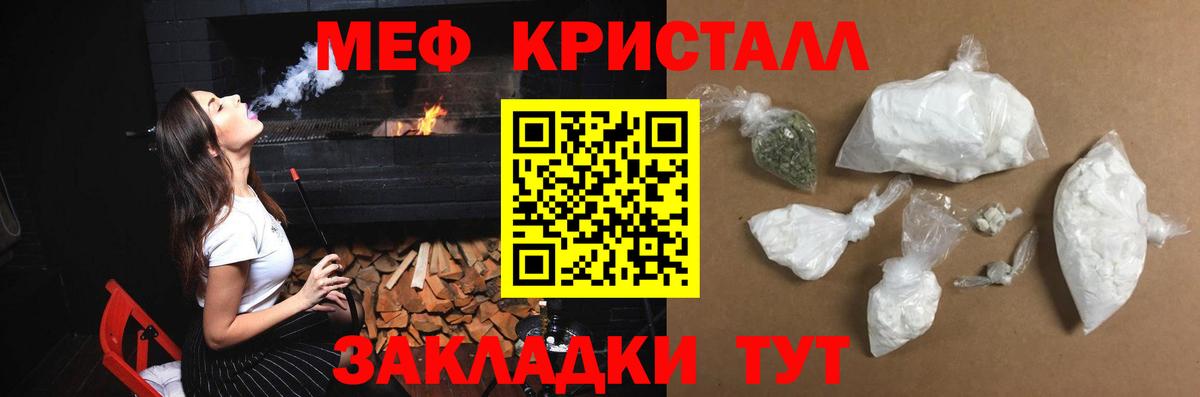 Меф мяу мяу кристаллы Курган