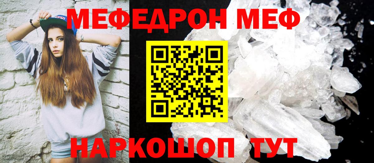 Курган  МЕФ  наркошоп  Вход с VPN  Мефедрон мяу мяу  МЯУ-МЯУ мяу мяу  МЕФ 